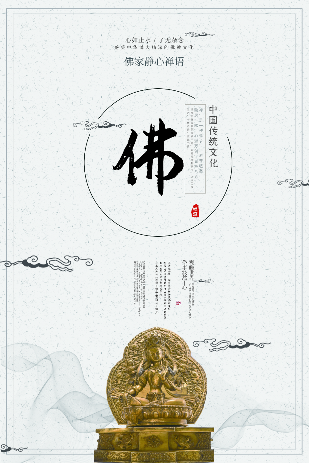 中国传统文化海报