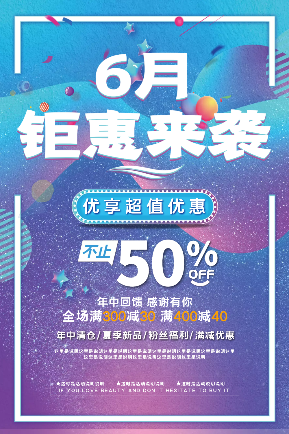 6月钜惠来袭促销海报