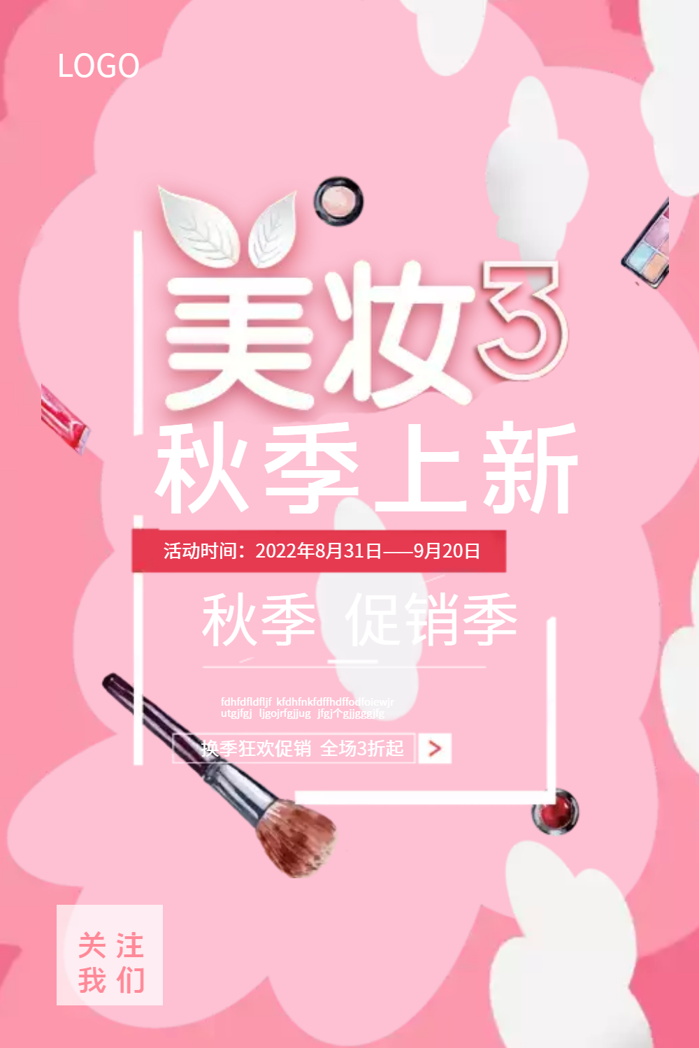 美妆秋季上新促销海报