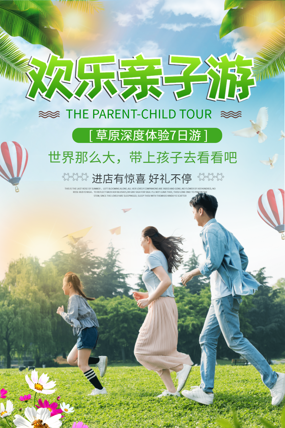 欢乐亲子游海报