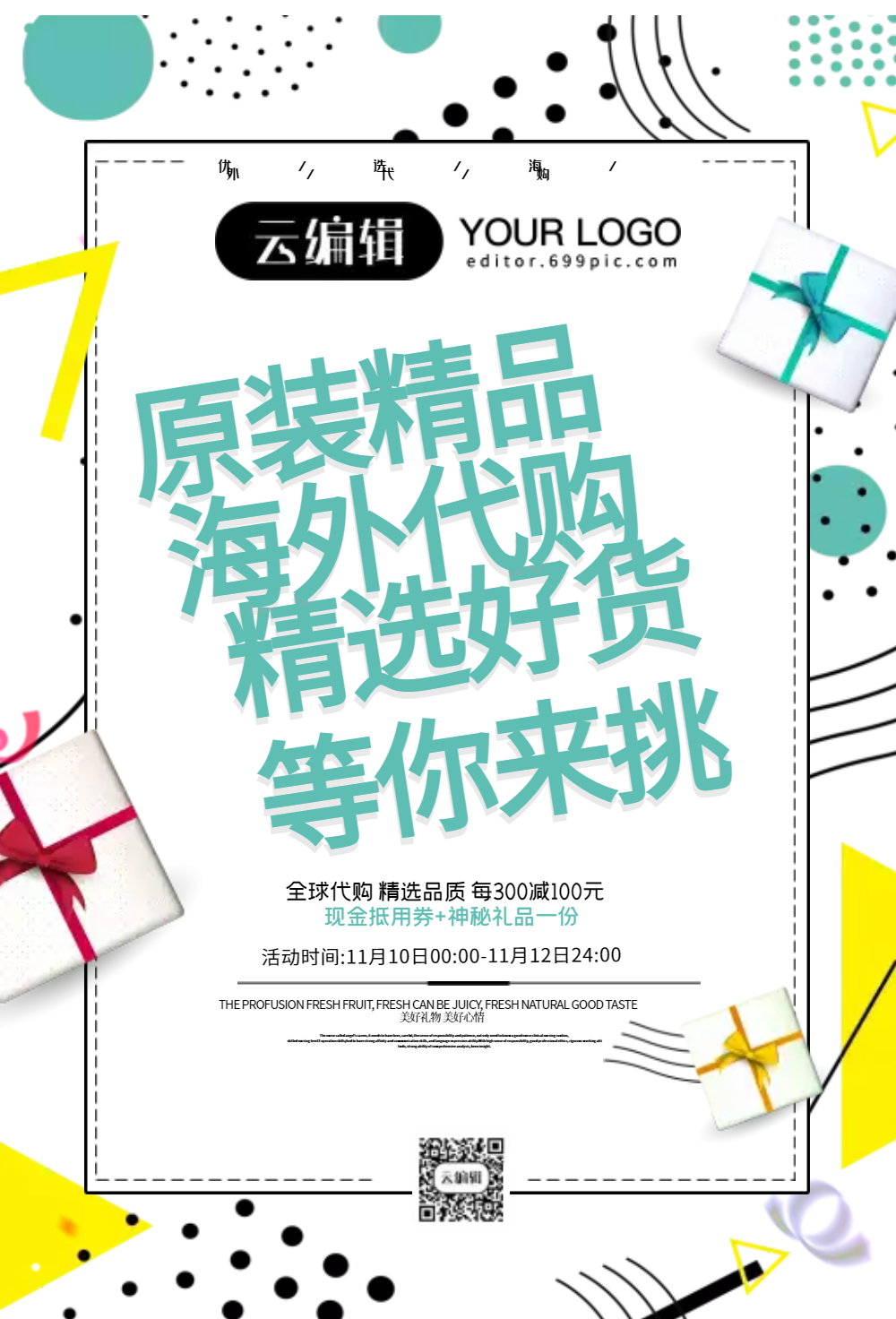 正版海外代购精选好货促销海报正版红色海外代购促销宣传海报正版小