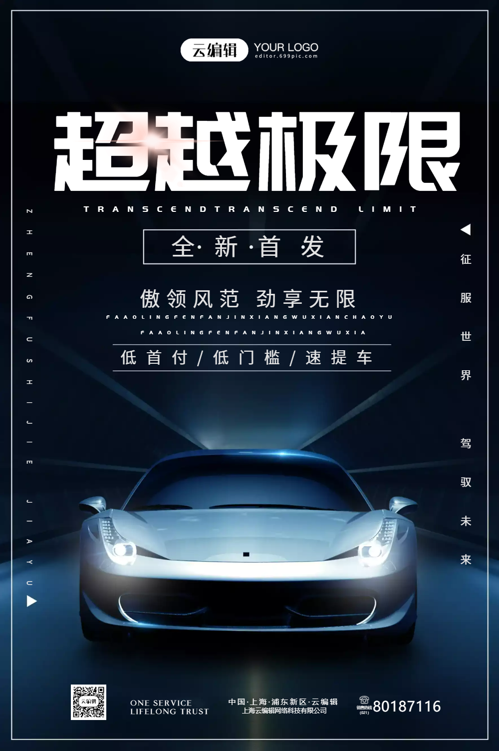 汽车宣传海报正版创意矢量2021企业科技风新年年会展板正版ai产品新品