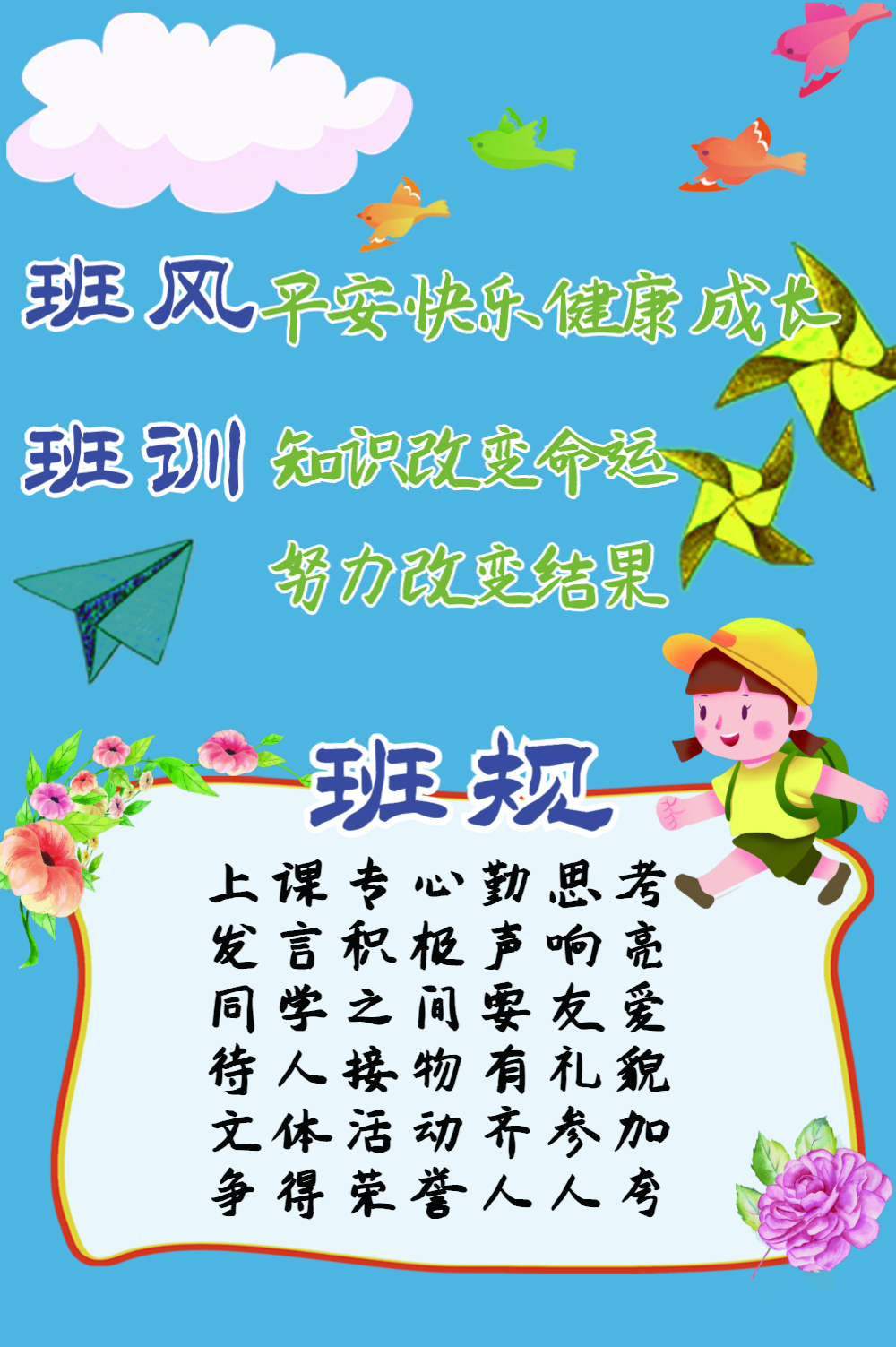 幼儿班风班规宣传海报