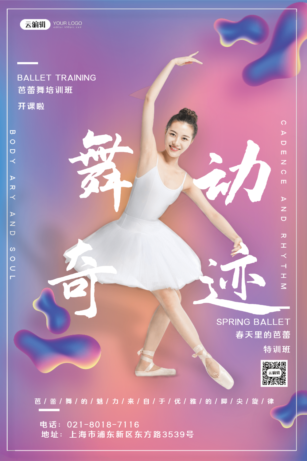 流体渐变芭蕾舞招生海报
