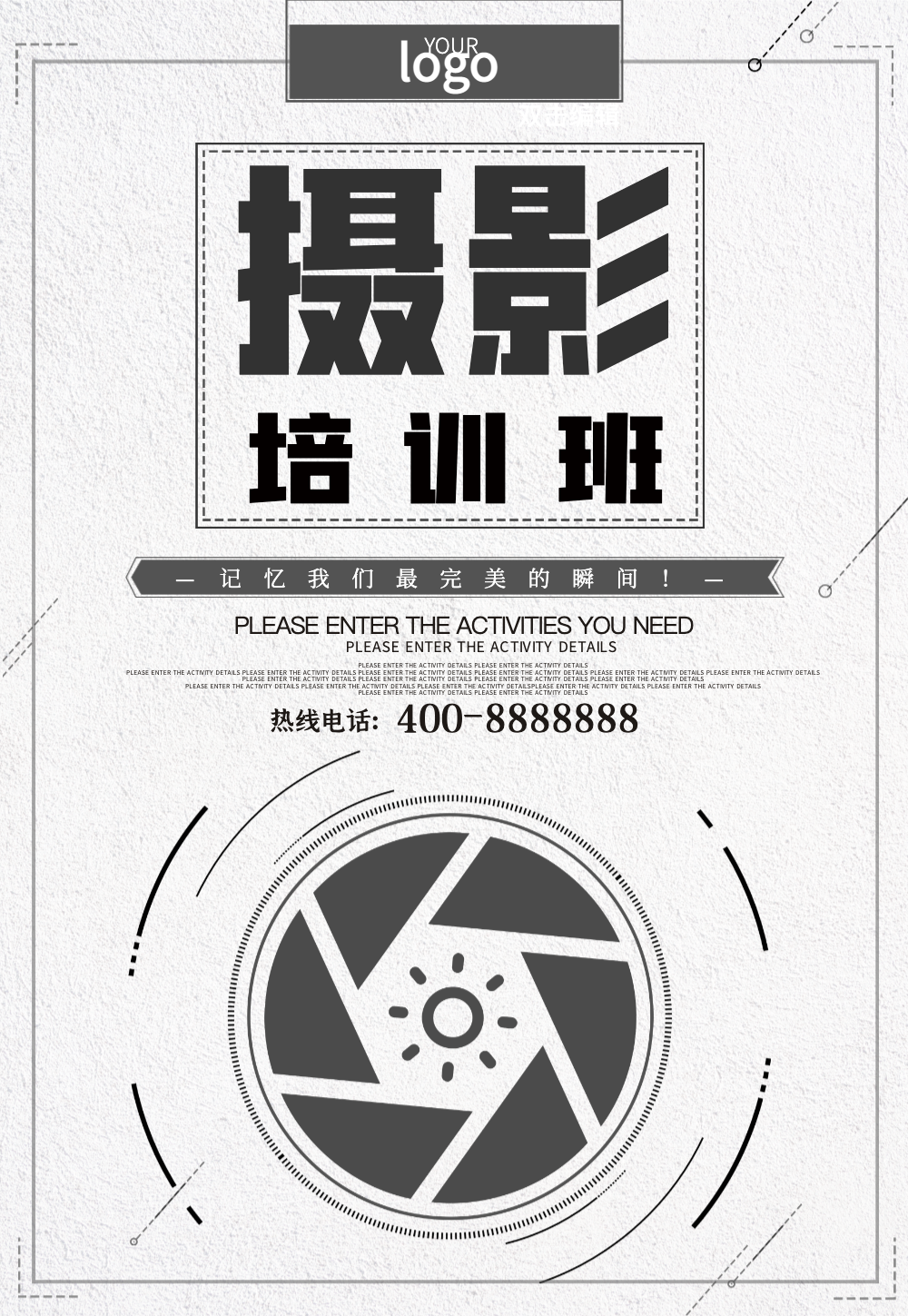 摄影培训招生海报