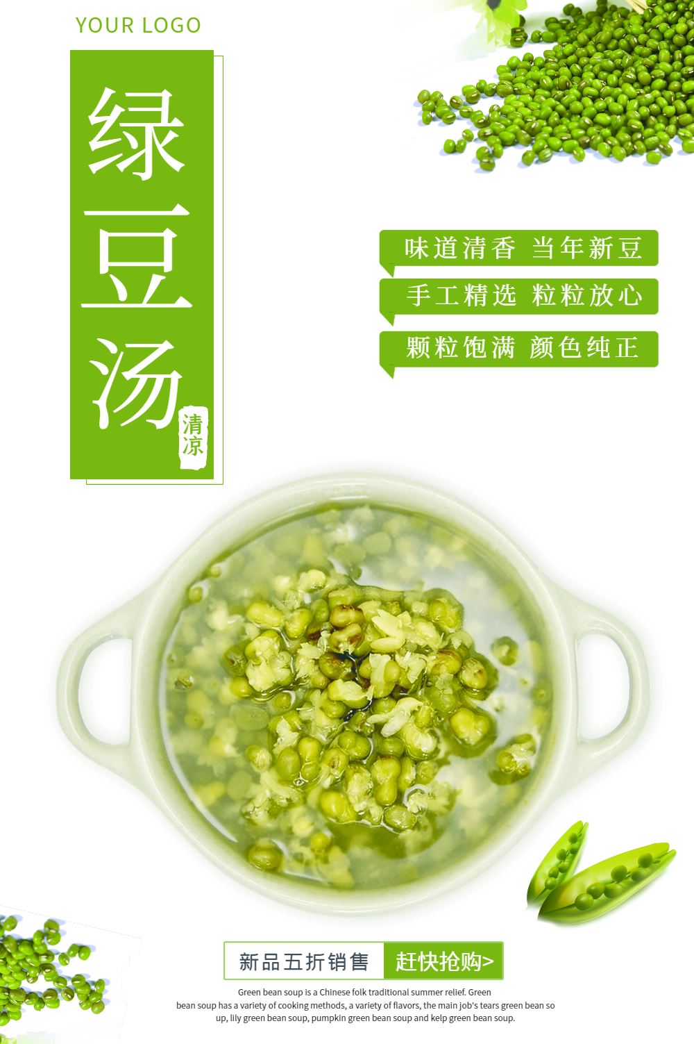 冰镇绿豆汤海报