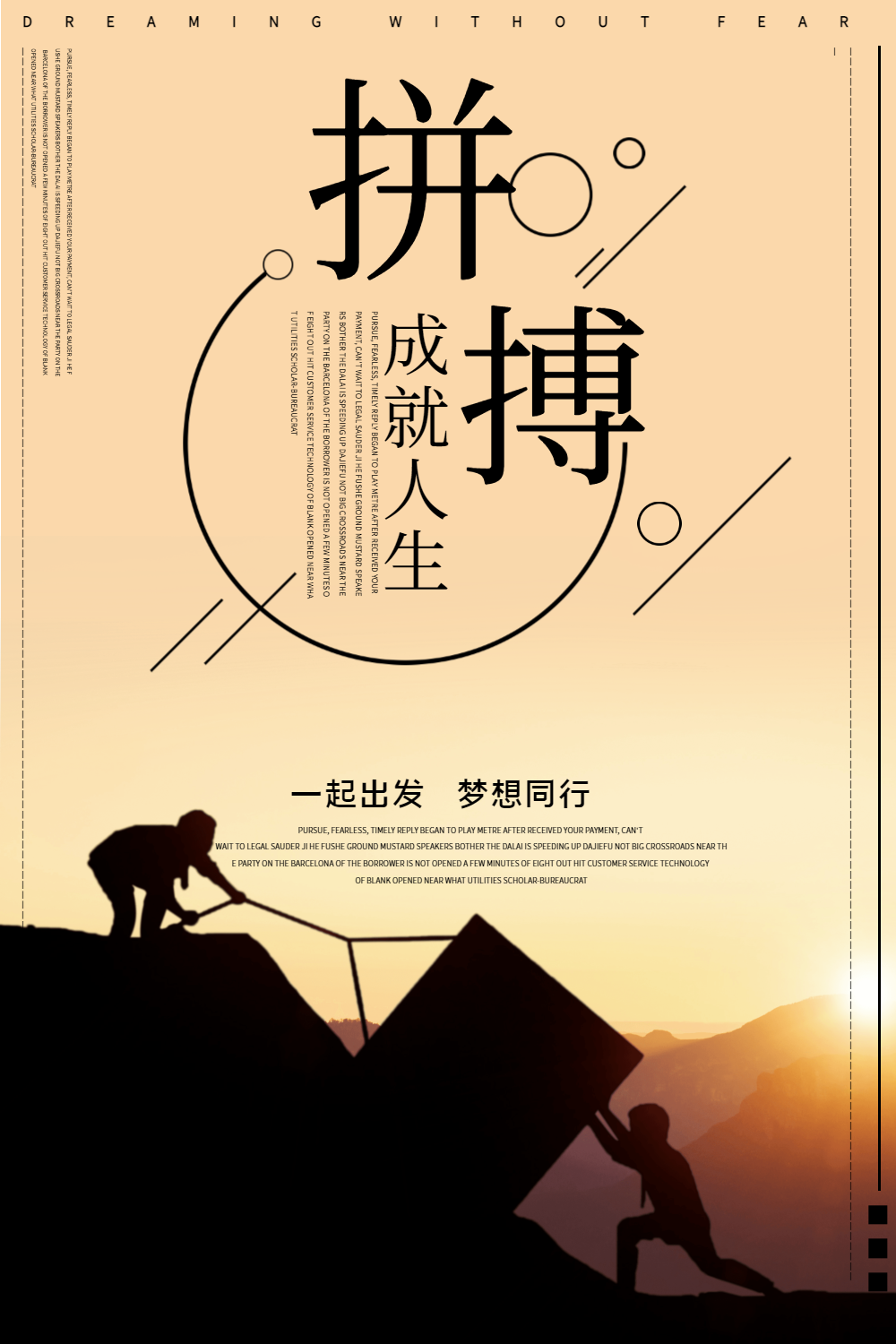 拼搏成就人生企业文化海报