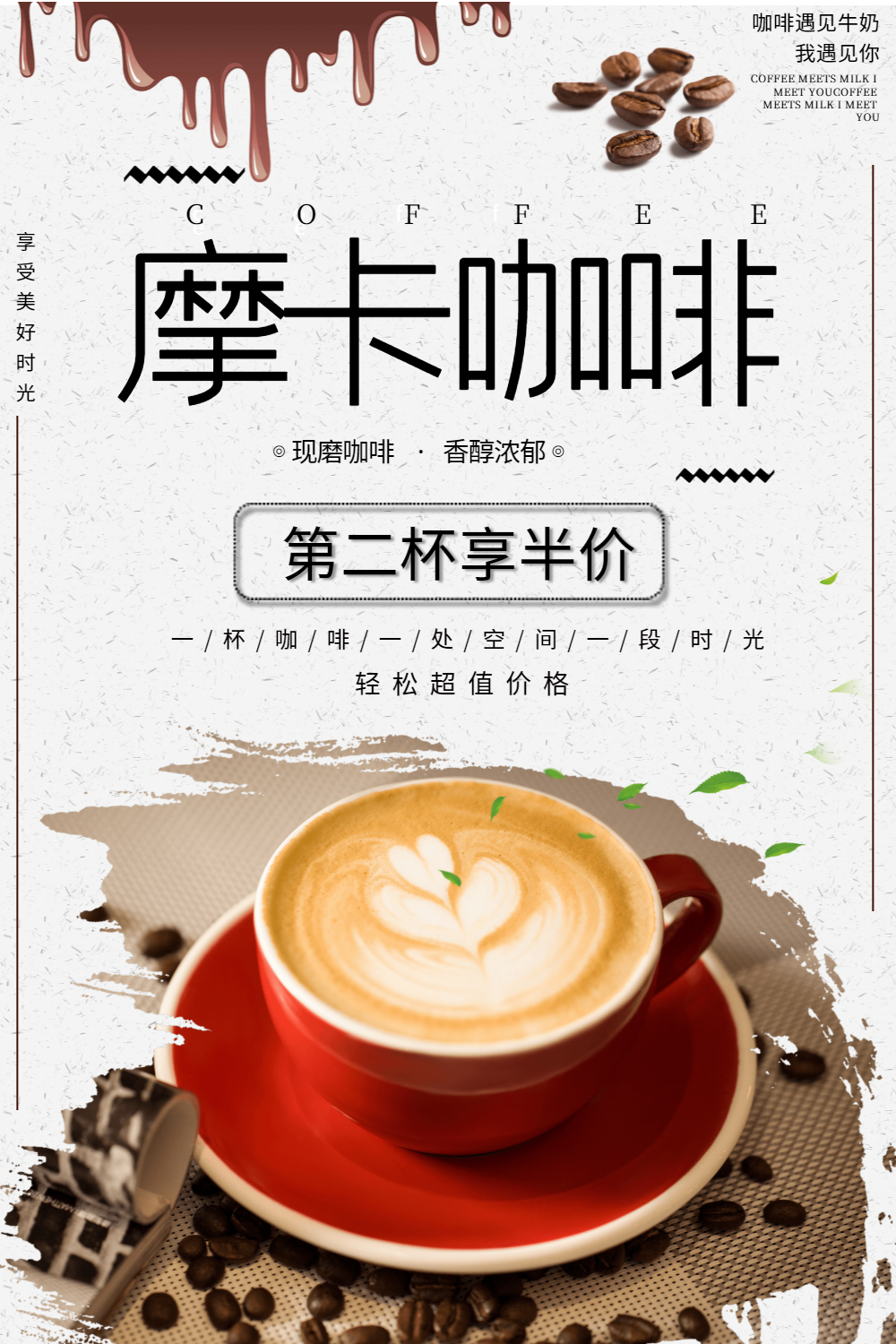 摩卡咖啡冬季热饮海报