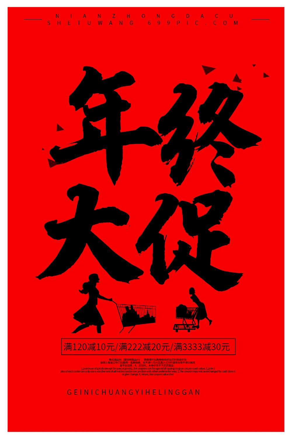 正版年终大促海报正版冬装大促促销海报vip限时大促盲盒简约风3d海报