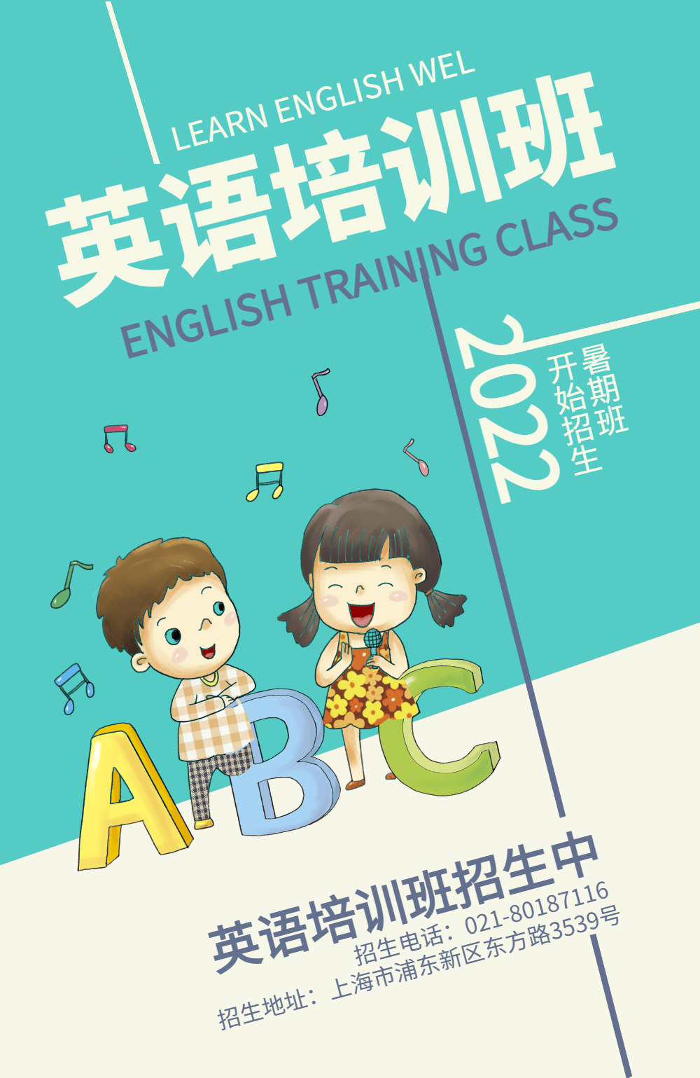 英语培训班海报