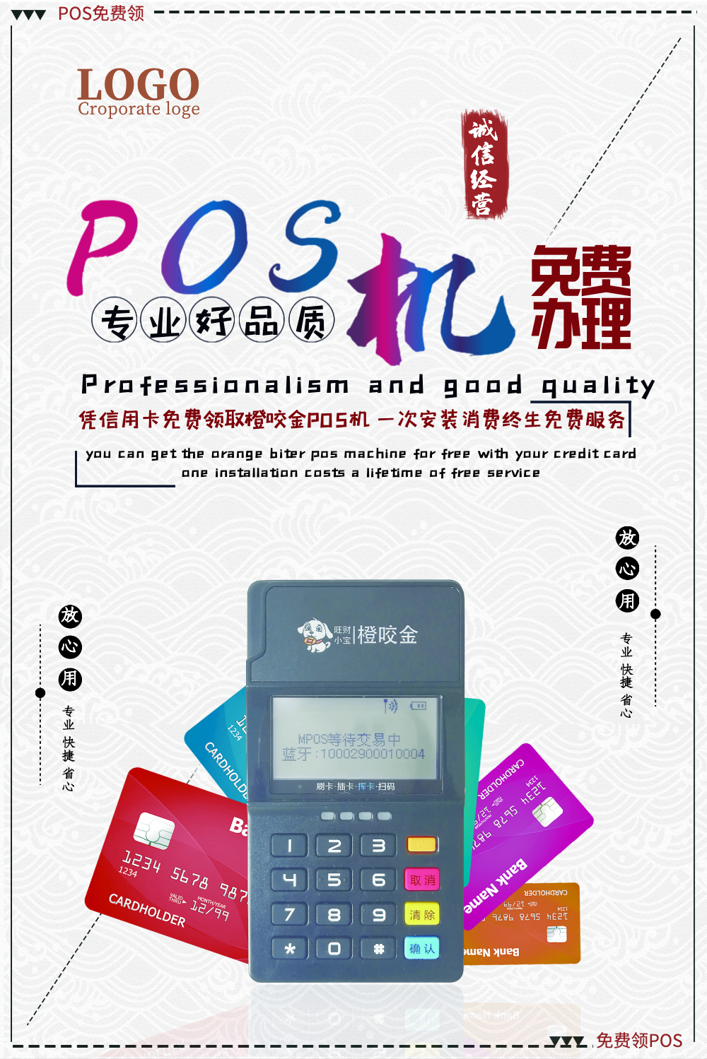 银联pos机免费办理海报