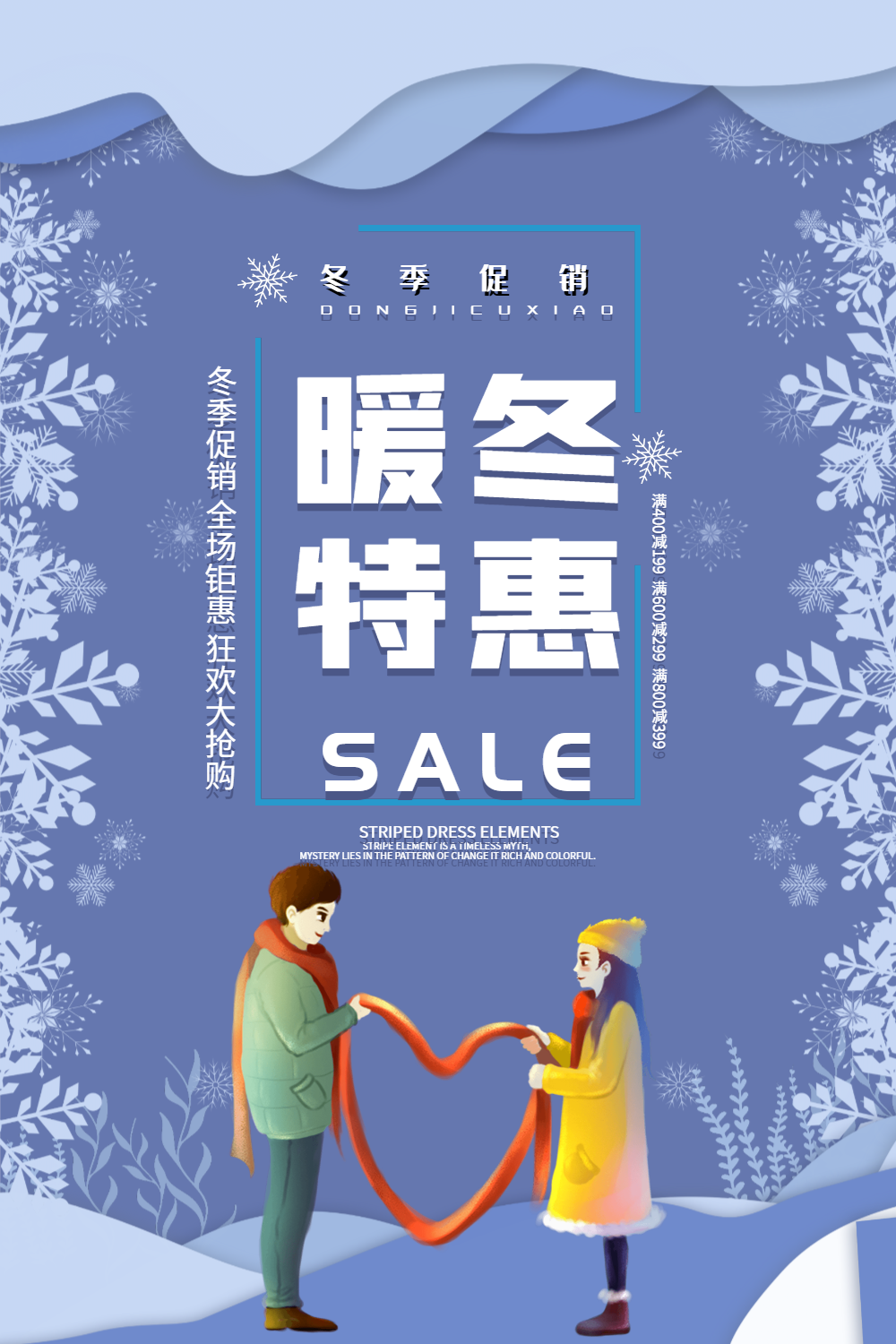 剪纸风冬季促销海报模板