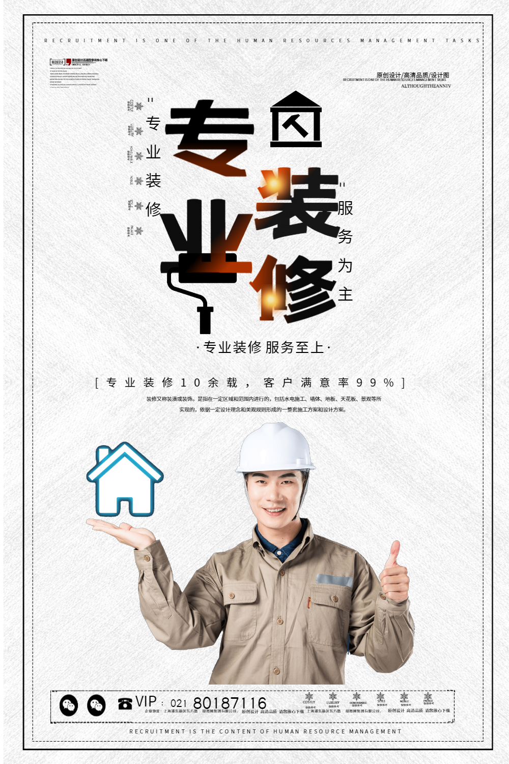 图安装费施工水电蓝色简约正版简约韵味酒水电商全屏海报正版简约韵味