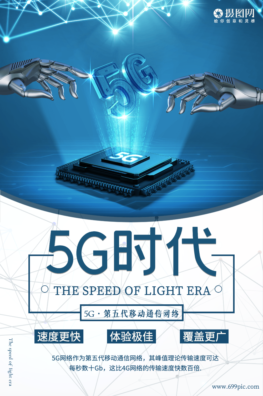 正版通信节手机节日促销黑色创意主图直通车正版5g移动互联科技海报