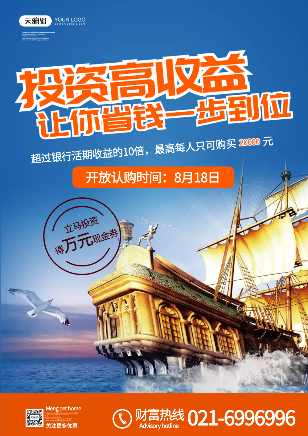 投资高收益金融海报