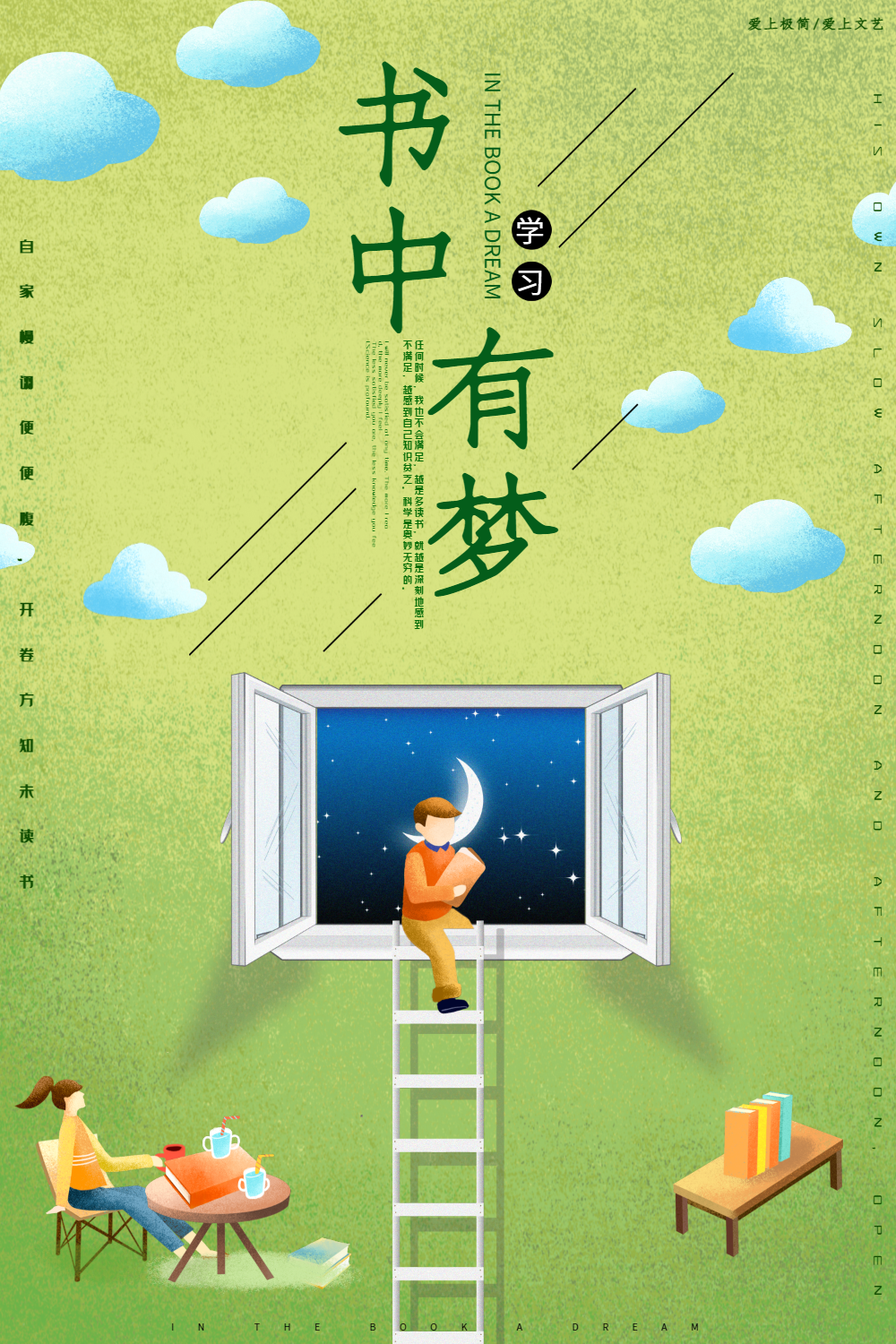 书中有梦教育海报