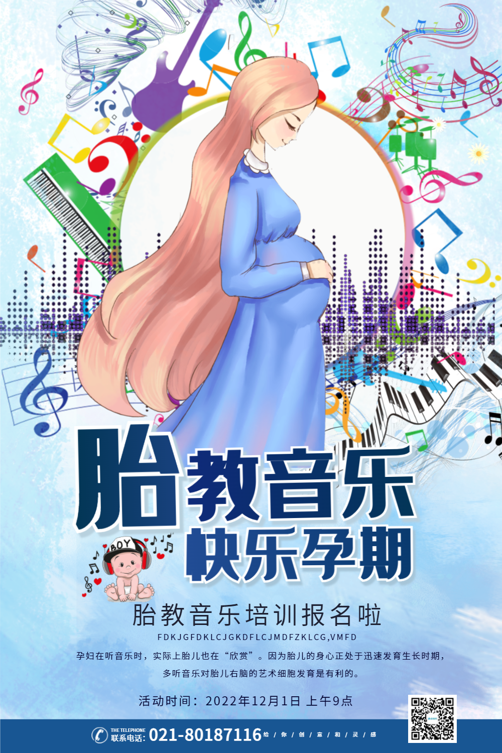 胎教音乐快乐孕期水彩海报