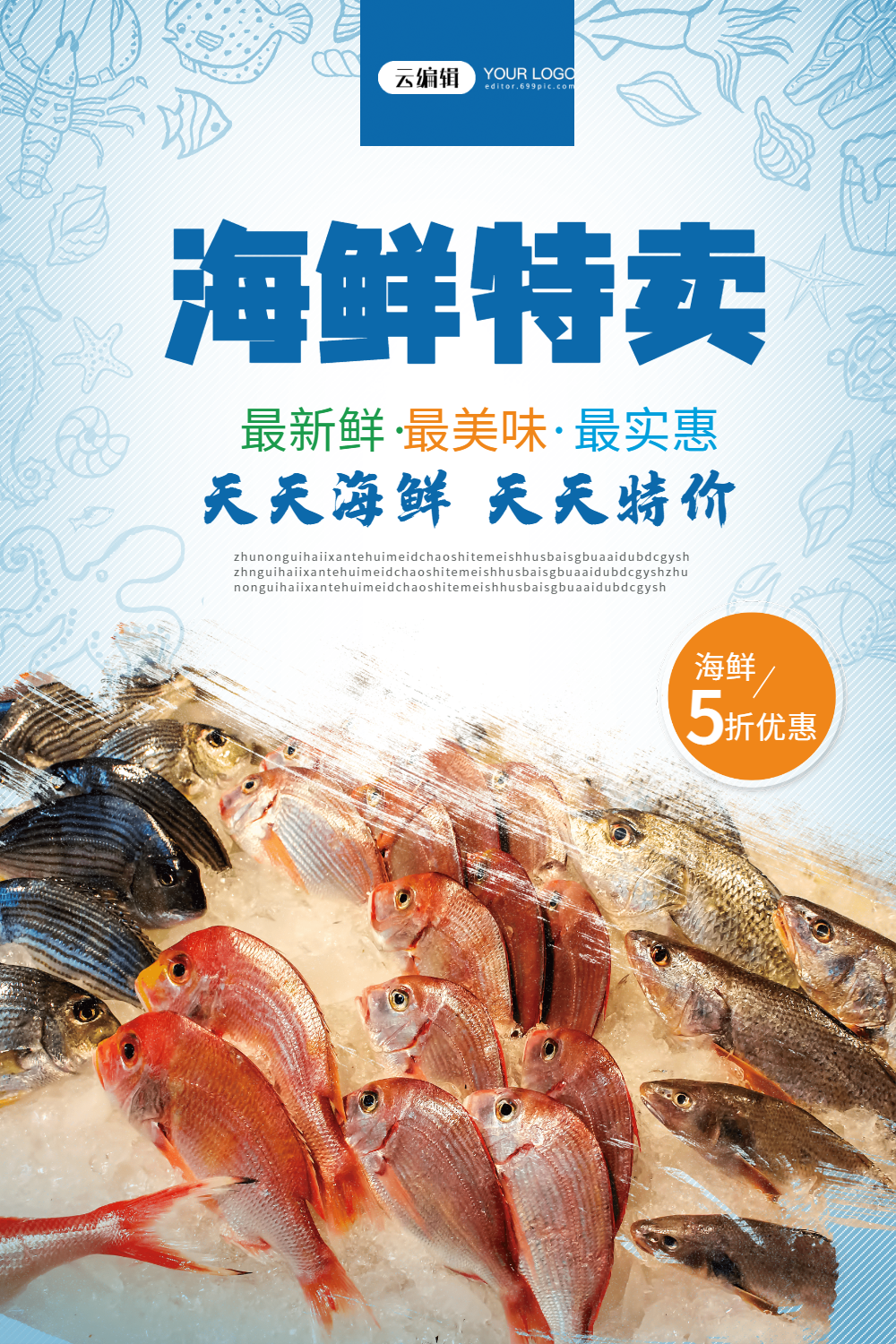 新鲜海鲜特卖海报