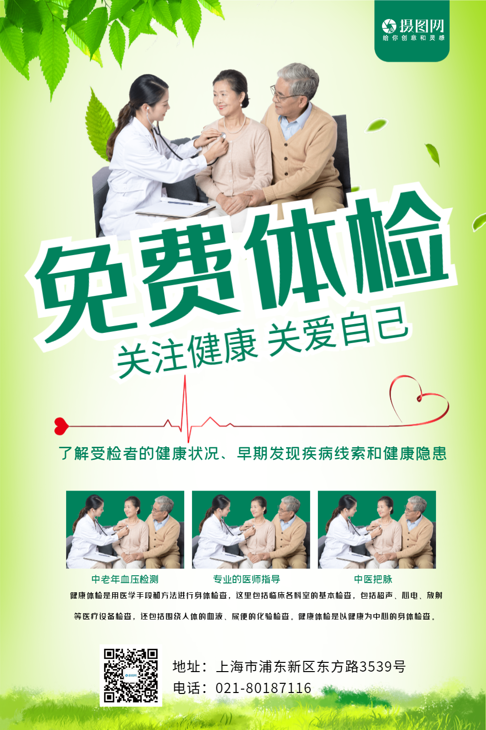 免费健康体检海报