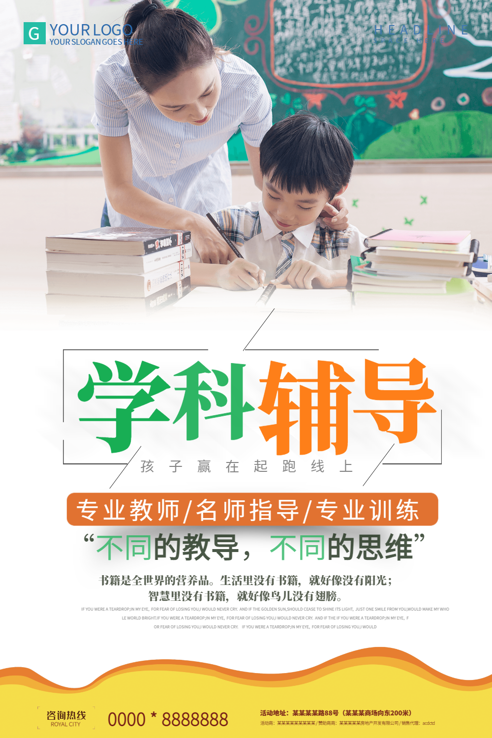 学科辅导教育海报