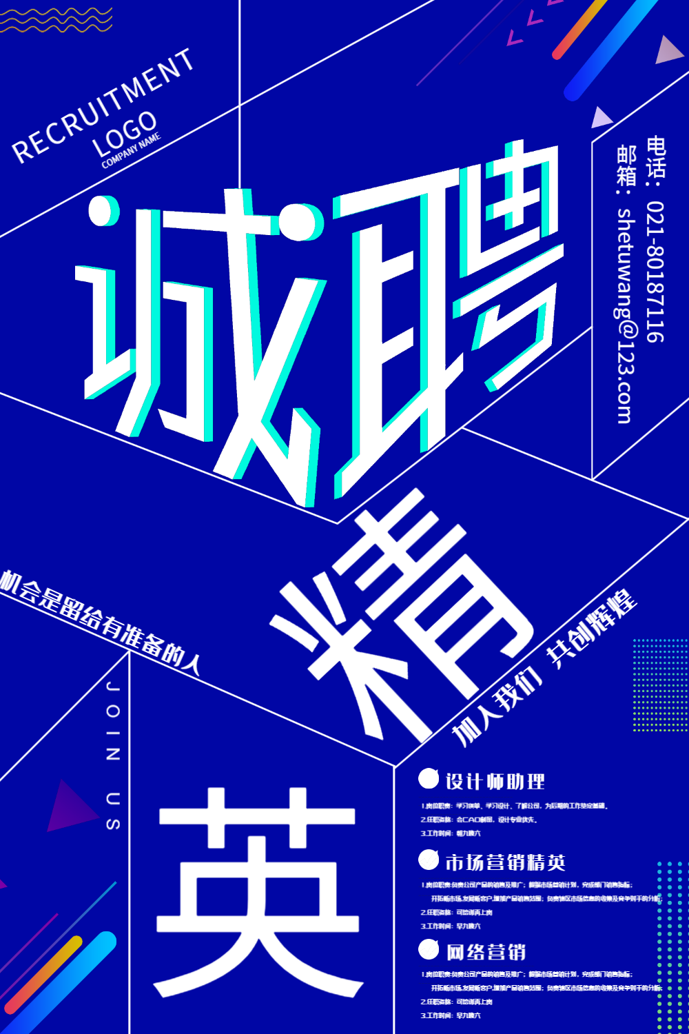 正版诚聘精英创意招聘海报正版召集令招聘启事海报正版公司团建计划