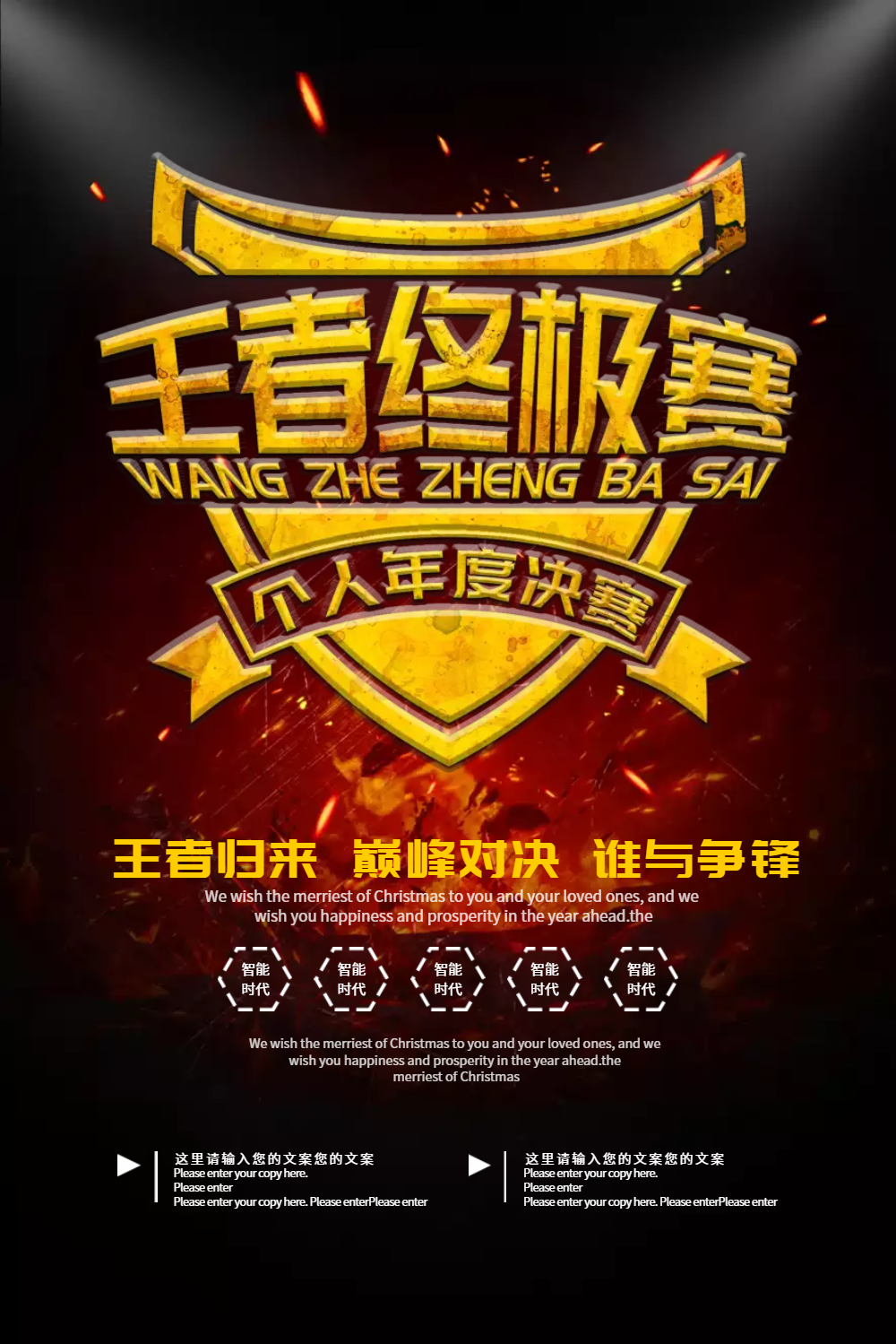 王者终极赛海报