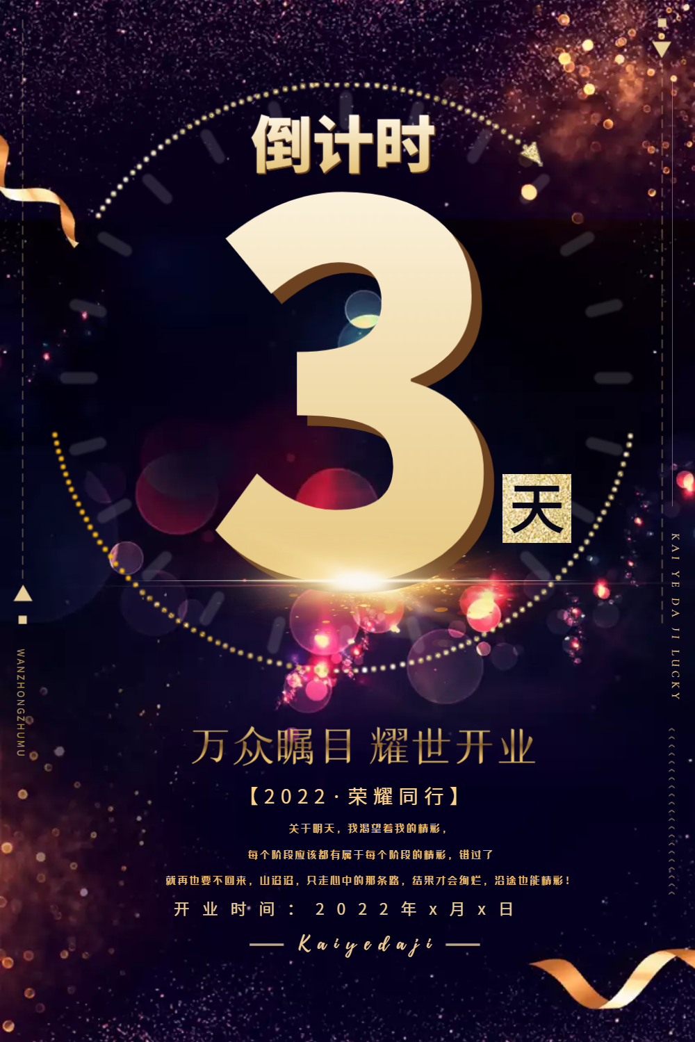 开业倒计时海报