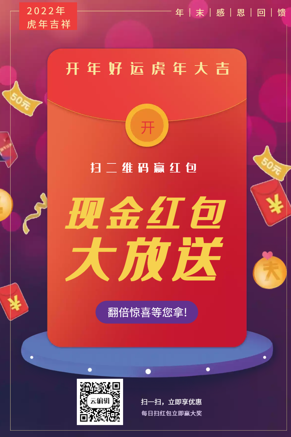 过年抢现金红包喜庆海报设计