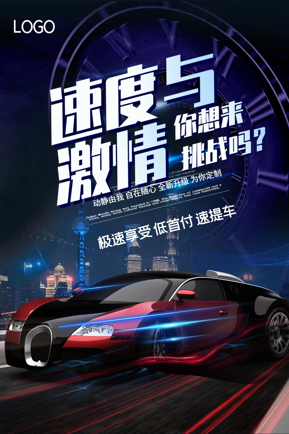 酷炫速度与激情汽车宣传海报