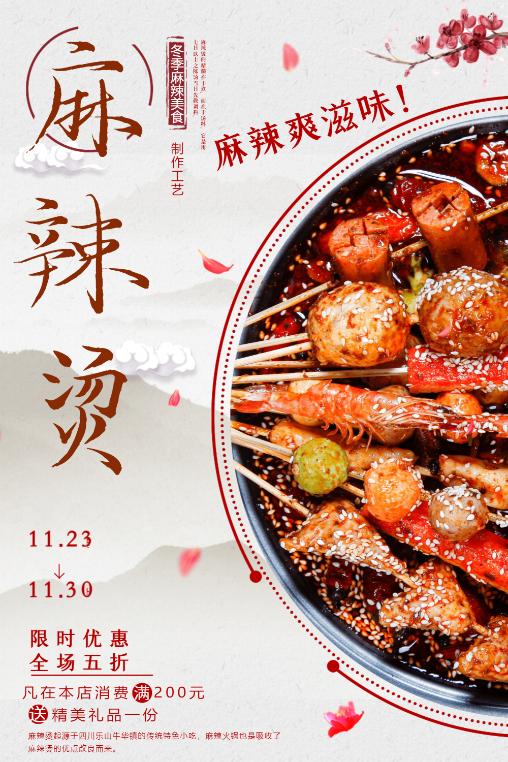 正版麻辣烫美食海报相关搜索:麻辣烫外卖海报饿了么麻辣烫海报麻辣烫