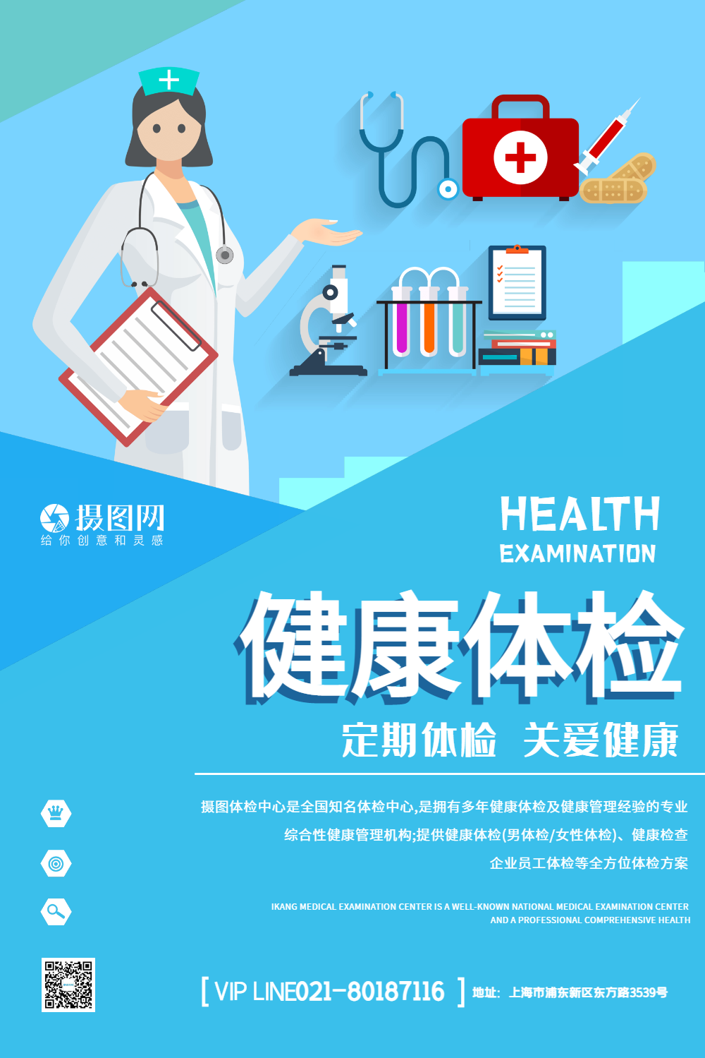 蓝色清新健康体检海报