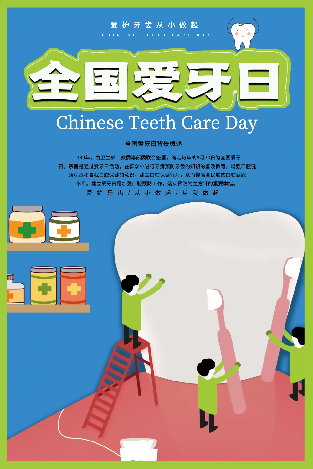 正版全国爱牙日宣传海报正版创意卡通全国爱牙日护牙知识公众号封面