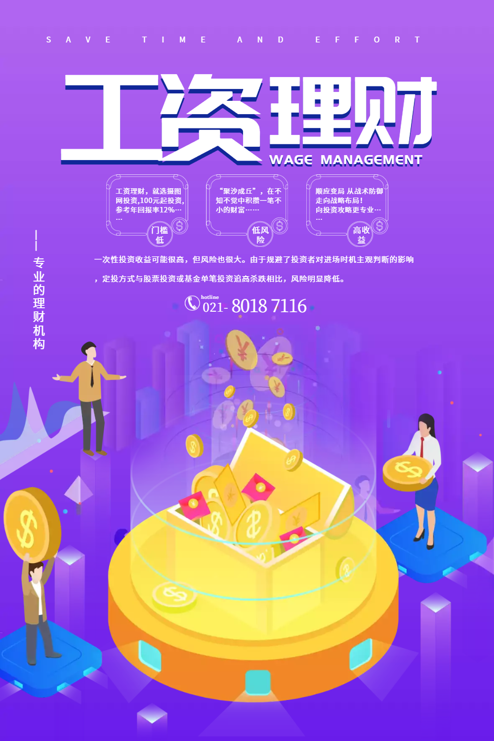 工资理财金融海报