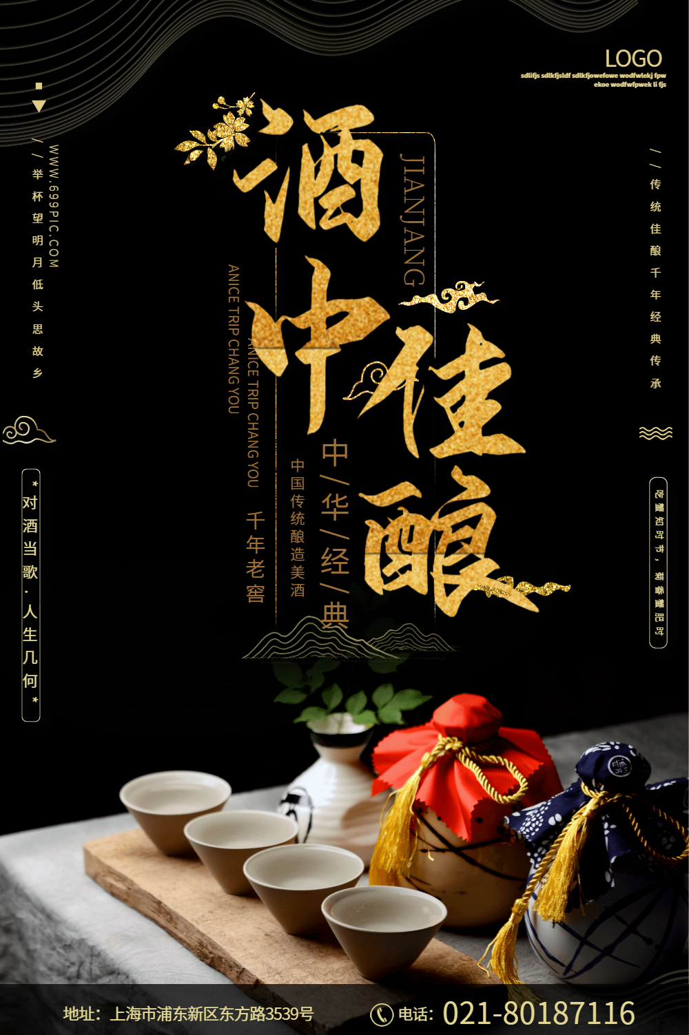 白酒海报正版珍爱生命请勿酒驾海报vip深夜的酒填满心酒吧宣传摄影图