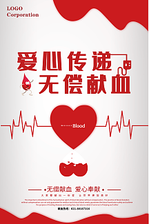 爱心传递无偿献血公益海报