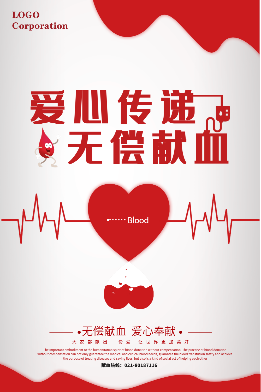 爱心传递无偿献血公益海报