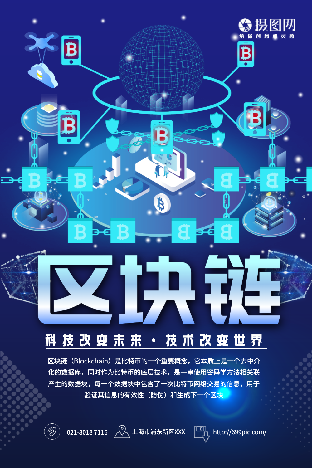 正版区块链科技海报正版星空插画地球世界航天日宣传展板正版简洁中国