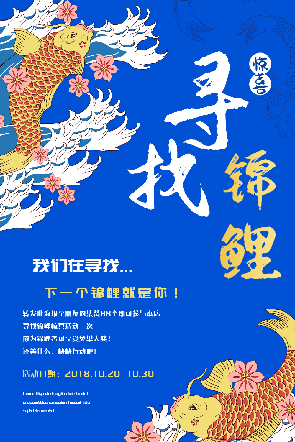 寻找锦鲤圣诞