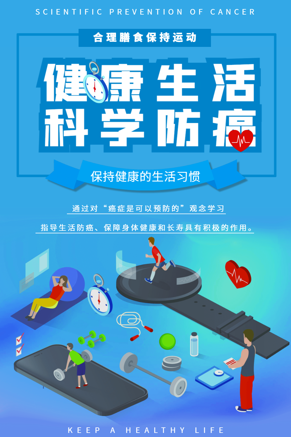 海报正版kt板人物活动正版世界防治肥胖日保健科普展板vip爱上科学