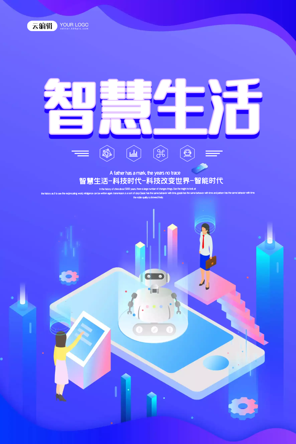 正版智能大数据智慧生活海报正版未来科技智慧生活海报正版科技生活