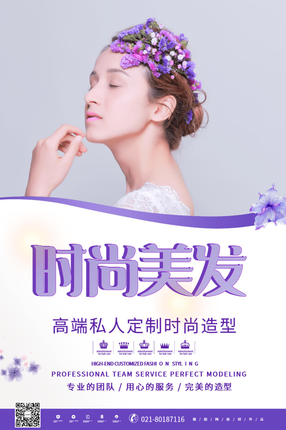 简约唯美时尚美发定制宣传海报