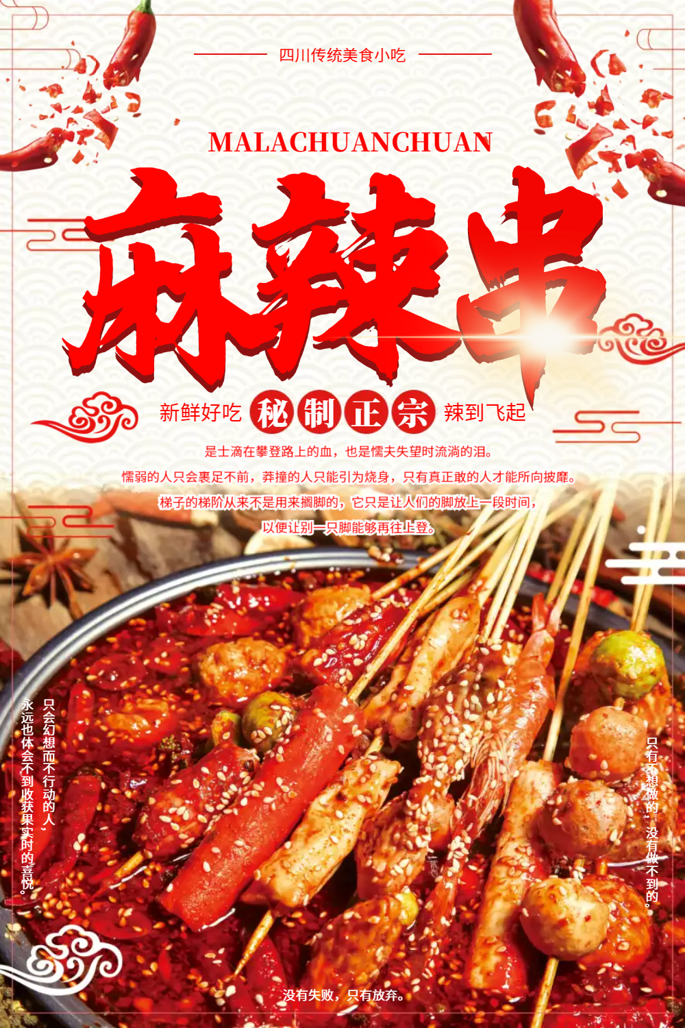 麻辣烫麻辣串海报