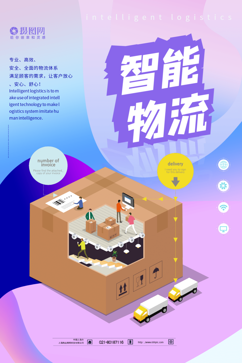 智能物流海报设计