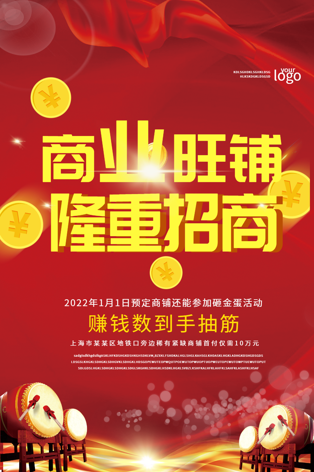 房地产商业旺铺招商海报