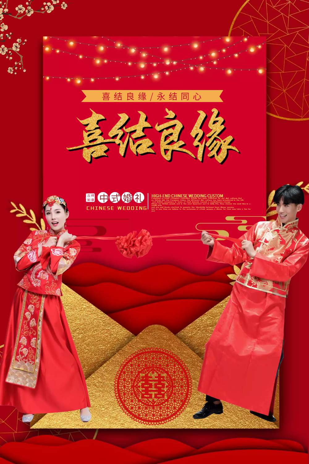 中国风婚纱摄影海报喜结良缘