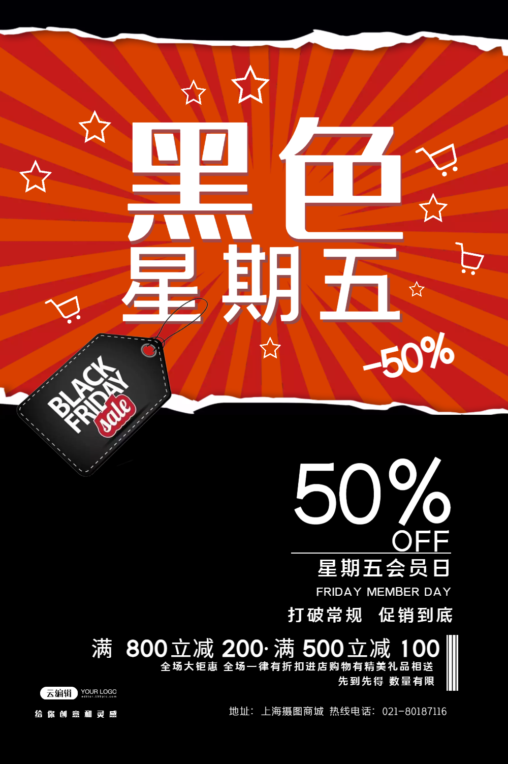 黑色星期五促销海报