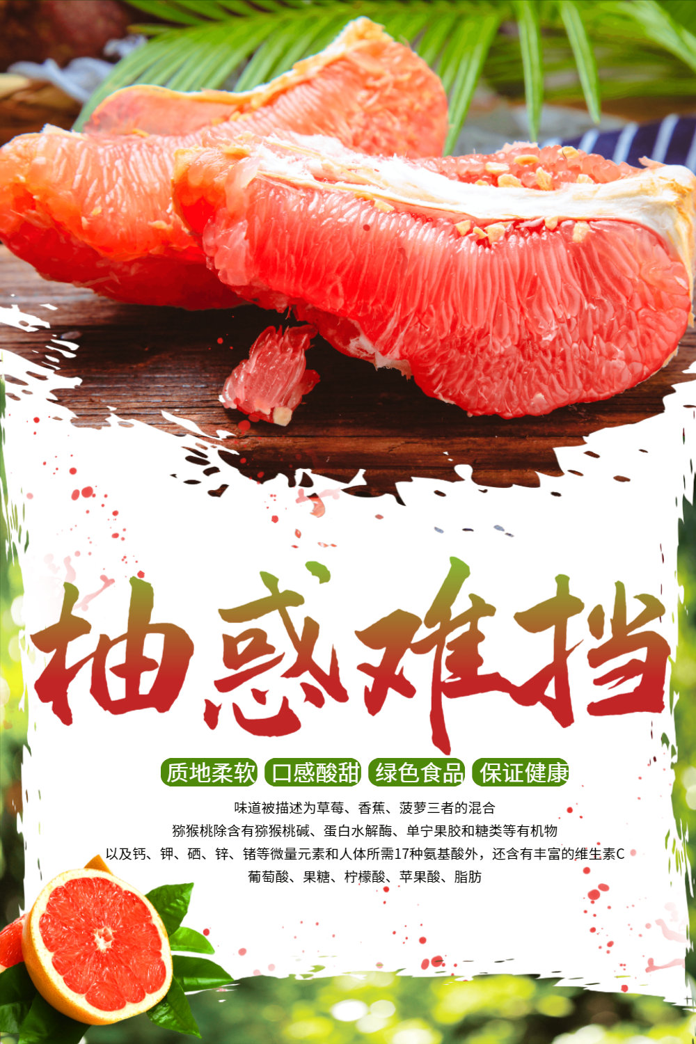 柚不可挡柚子海报