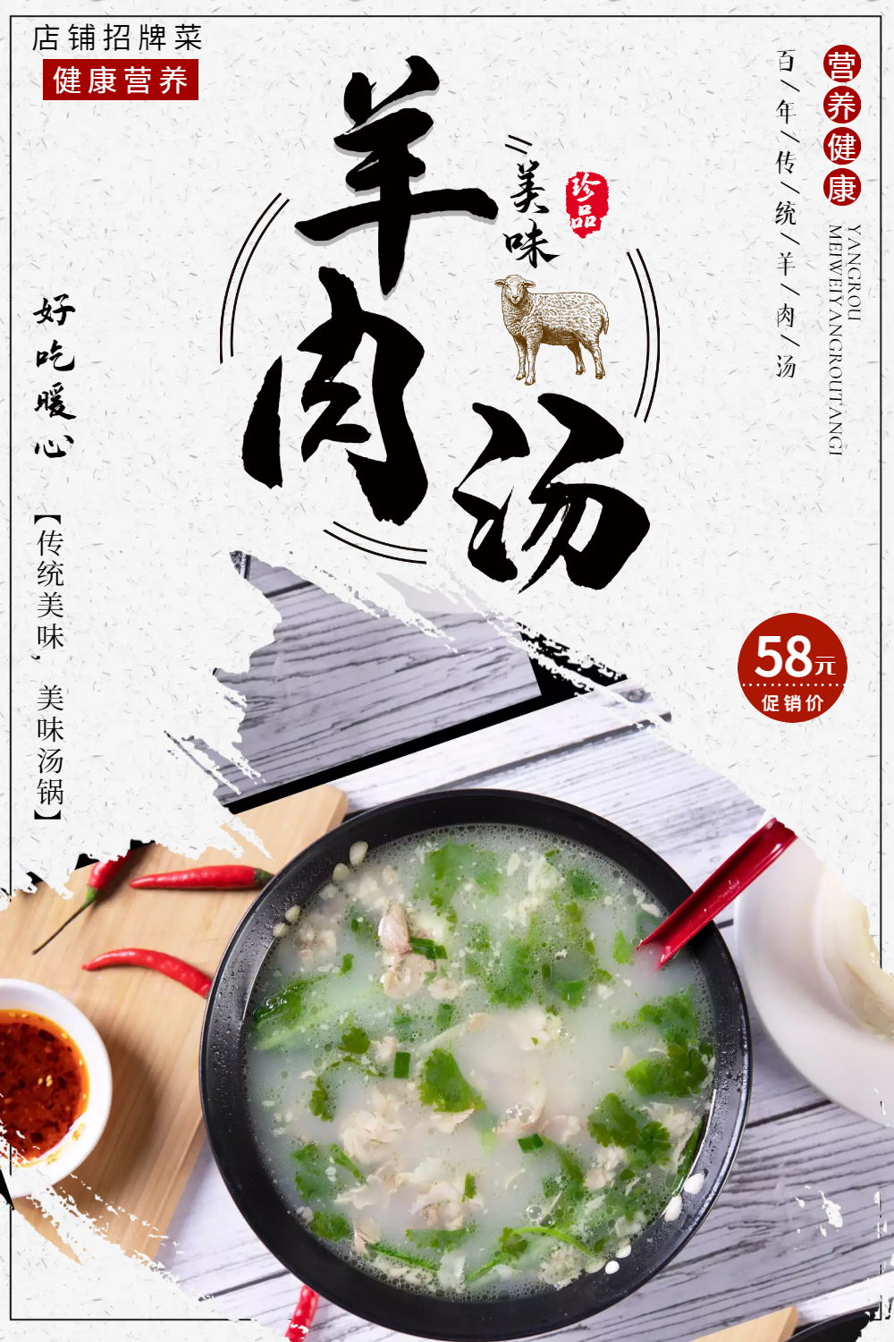 羊肉汤海报设计