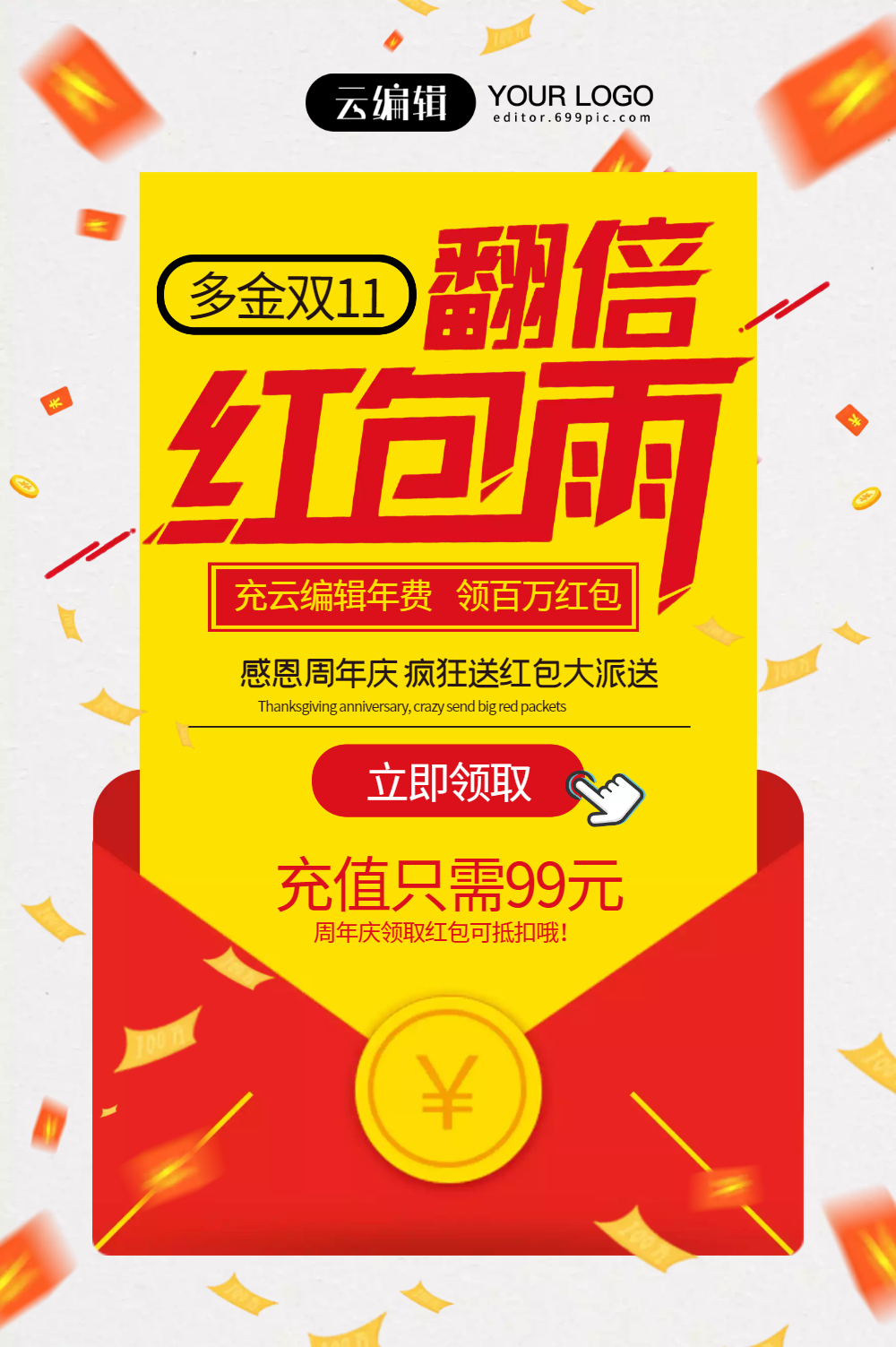 红包雨促销海报