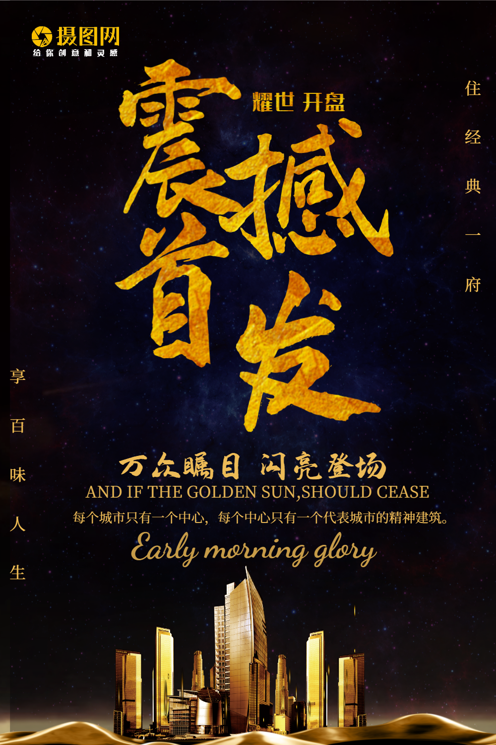 震撼首发商业地产海报